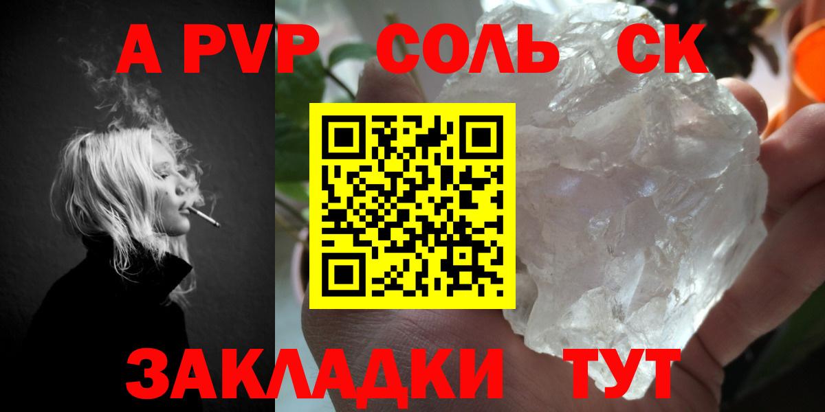 A PVP СК  Альфа ПВП  Усолье-Сибирское  Alpha PVP крисы CK  A PVP мука  Вход с VPN 