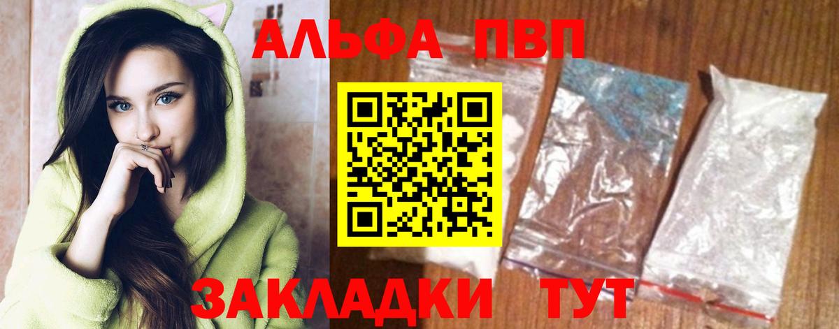 А ПВП кристаллы  Усолье-Сибирское  Альфа ПВП СК  Альфа ПВП Crystall 