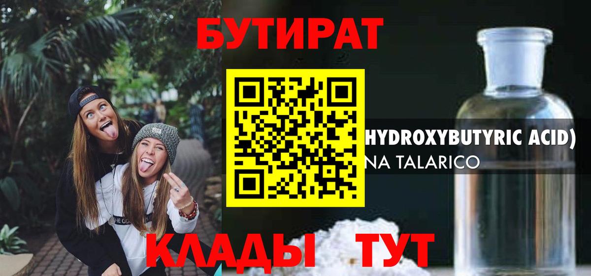 Бутират BDO 33% Усолье-Сибирское