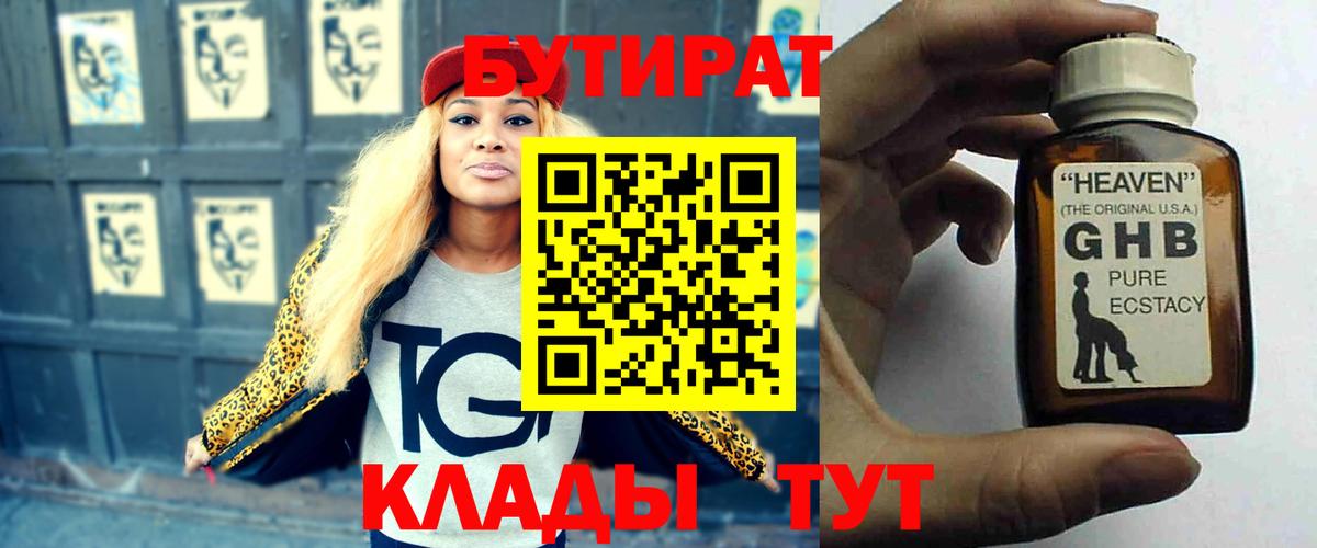 Усолье-Сибирское  Бутират жидкий экстази  Бутират  Вход с VPN 