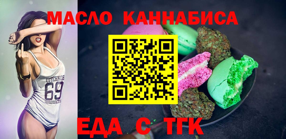 Усолье-Сибирское  Печенье с ТГК марихуана  Вход с VPN 