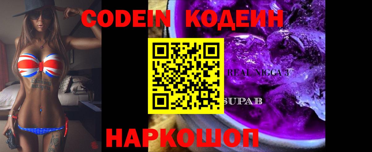 Кодеиновый сироп Lean Purple Drank Усолье-Сибирское