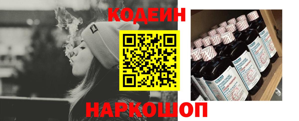 Усолье-Сибирское  Codein Purple Drank  Вход с VPN  Codein Purple Drank 
