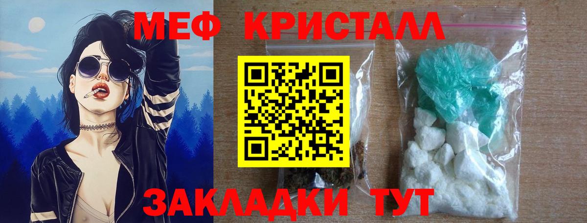 МЯУ-МЯУ кристаллы  Мефедрон  Вход с VPN  Усолье-Сибирское  МЯУ-МЯУ кристаллы 