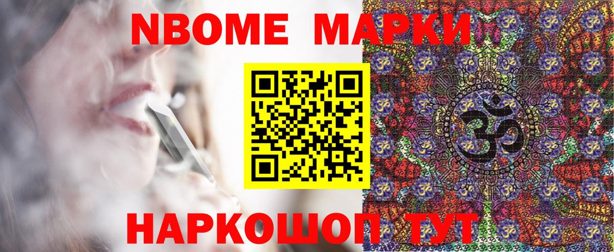 Марки 25I-NBOMe 1,5мг  Вход с VPN  Марки 25I-NBOMe 1,5мг  Усолье-Сибирское 