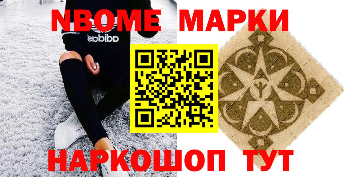 Марки NBOMe 1500мкг  Марки NBOMe 1500мкг  Усолье-Сибирское 